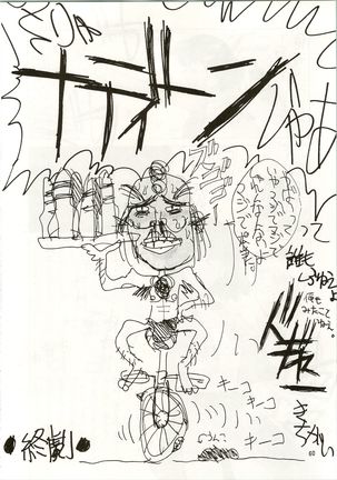 MATANGO 海賊版 マタンゴ! <真・魔人転生編> 改訂版 Page #61