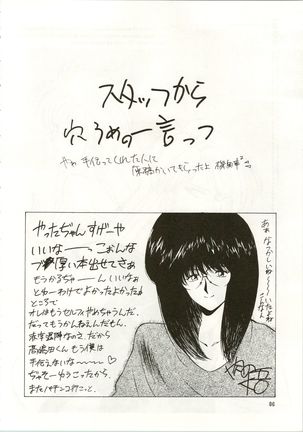 MATANGO 海賊版 マタンゴ! <真・魔人転生編> 改訂版 Page #87