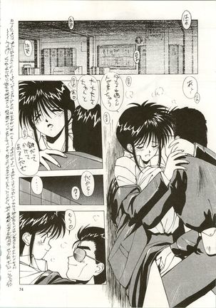 MATANGO 海賊版 マタンゴ! <真・魔人転生編> 改訂版 Page #75