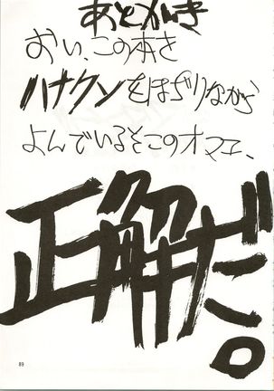 MATANGO 海賊版 マタンゴ! <真・魔人転生編> 改訂版 Page #90