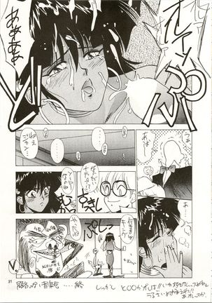 MATANGO 海賊版 マタンゴ! <真・魔人転生編> 改訂版 Page #32