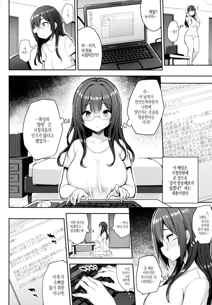 Muchimuchi Haishin Musume o Mechakucha Off-Pako Shitai Hon | 포동포동한 여BJ를 엉망진창으로 만들고 싶은 책