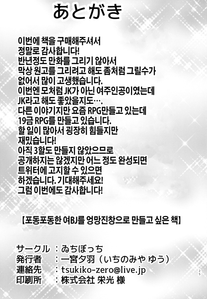 Muchimuchi Haishin Musume o Mechakucha Off-Pako Shitai Hon | 포동포동한 여BJ를 엉망진창으로 만들고 싶은 책