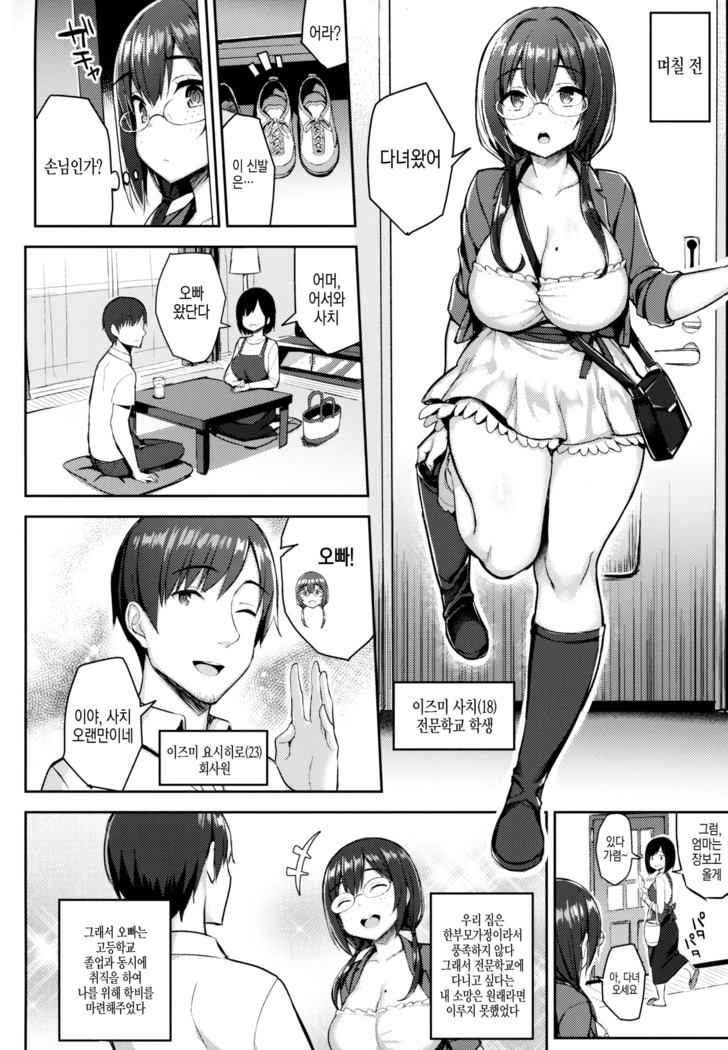 Muchimuchi Haishin Musume o Mechakucha Off-Pako Shitai Hon | 포동포동한 여BJ를 엉망진창으로 만들고 싶은 책