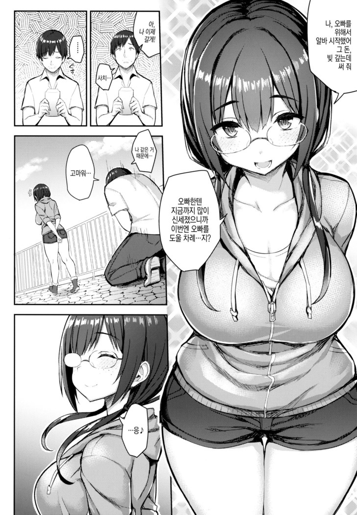 Muchimuchi Haishin Musume o Mechakucha Off-Pako Shitai Hon | 포동포동한 여BJ를 엉망진창으로 만들고 싶은 책