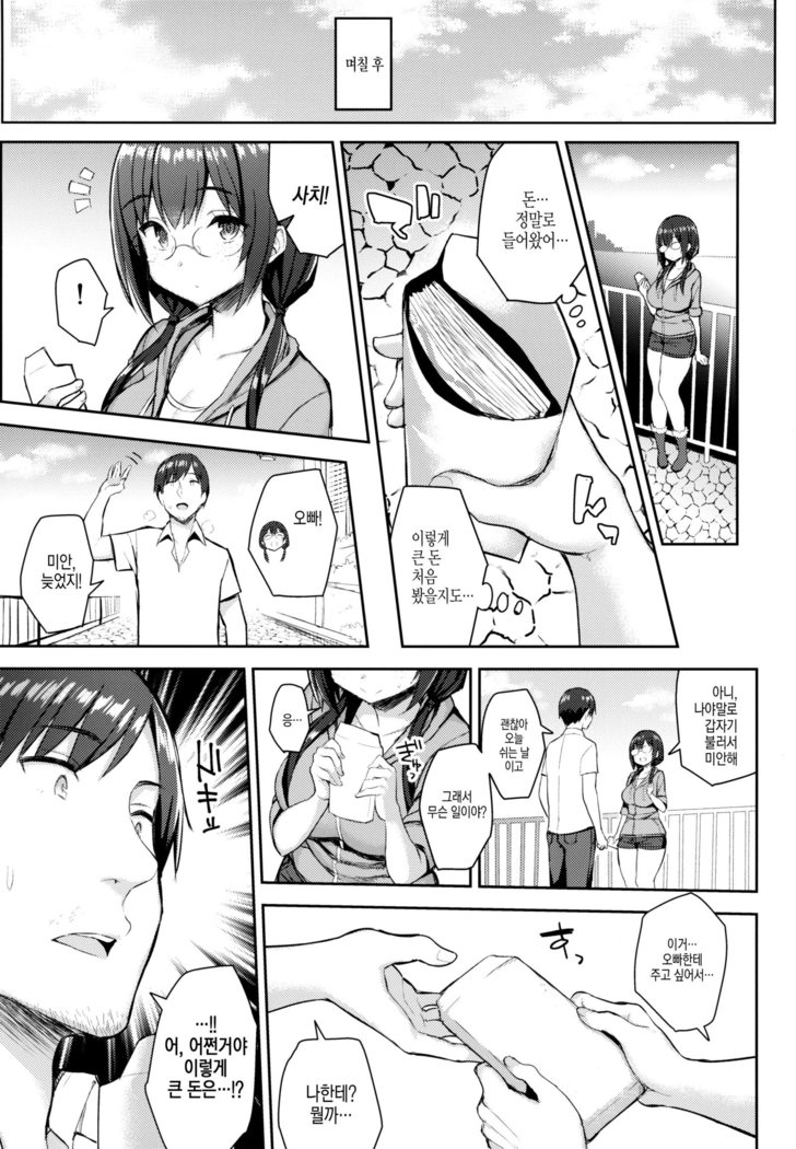 Muchimuchi Haishin Musume o Mechakucha Off-Pako Shitai Hon | 포동포동한 여BJ를 엉망진창으로 만들고 싶은 책