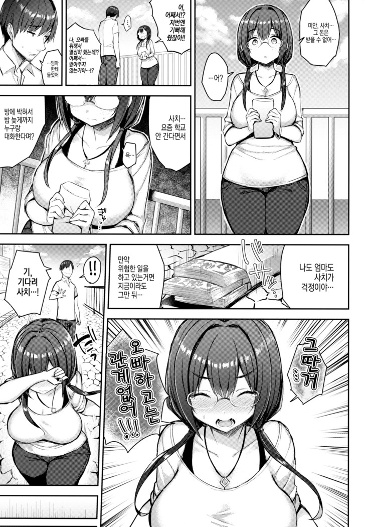 Muchimuchi Haishin Musume o Mechakucha Off-Pako Shitai Hon | 포동포동한 여BJ를 엉망진창으로 만들고 싶은 책