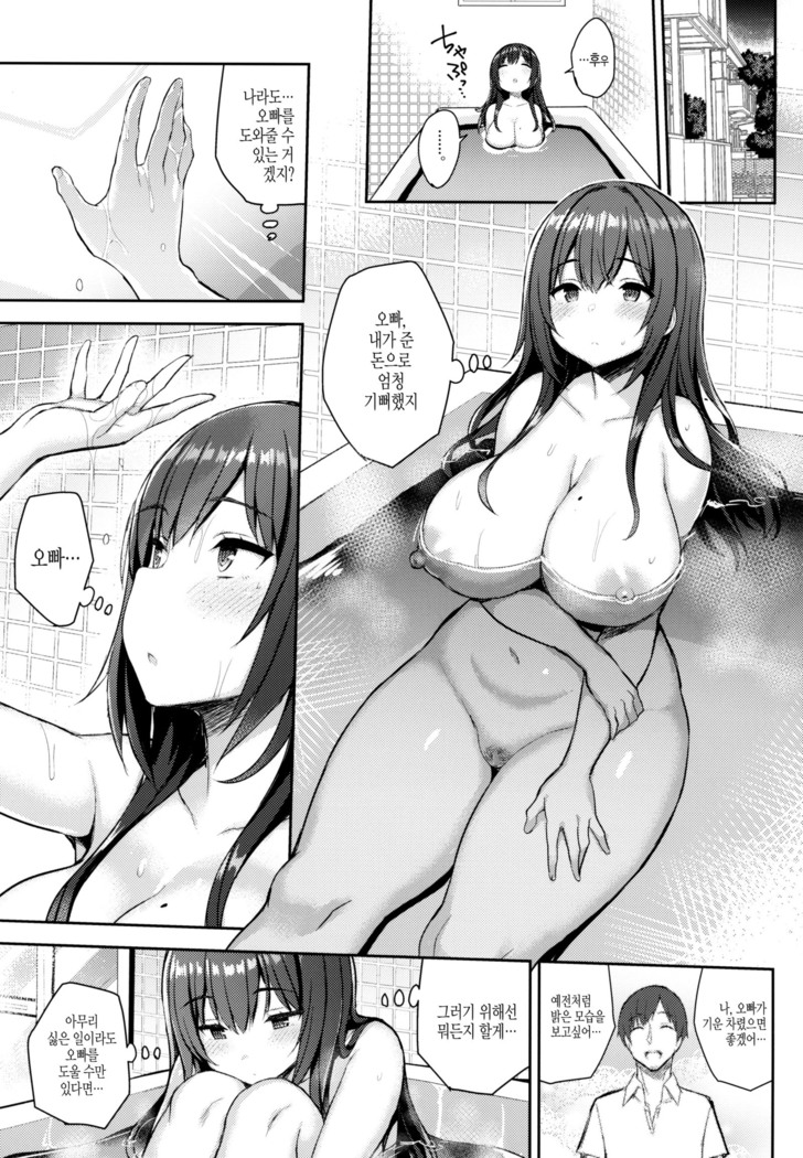 Muchimuchi Haishin Musume o Mechakucha Off-Pako Shitai Hon | 포동포동한 여BJ를 엉망진창으로 만들고 싶은 책