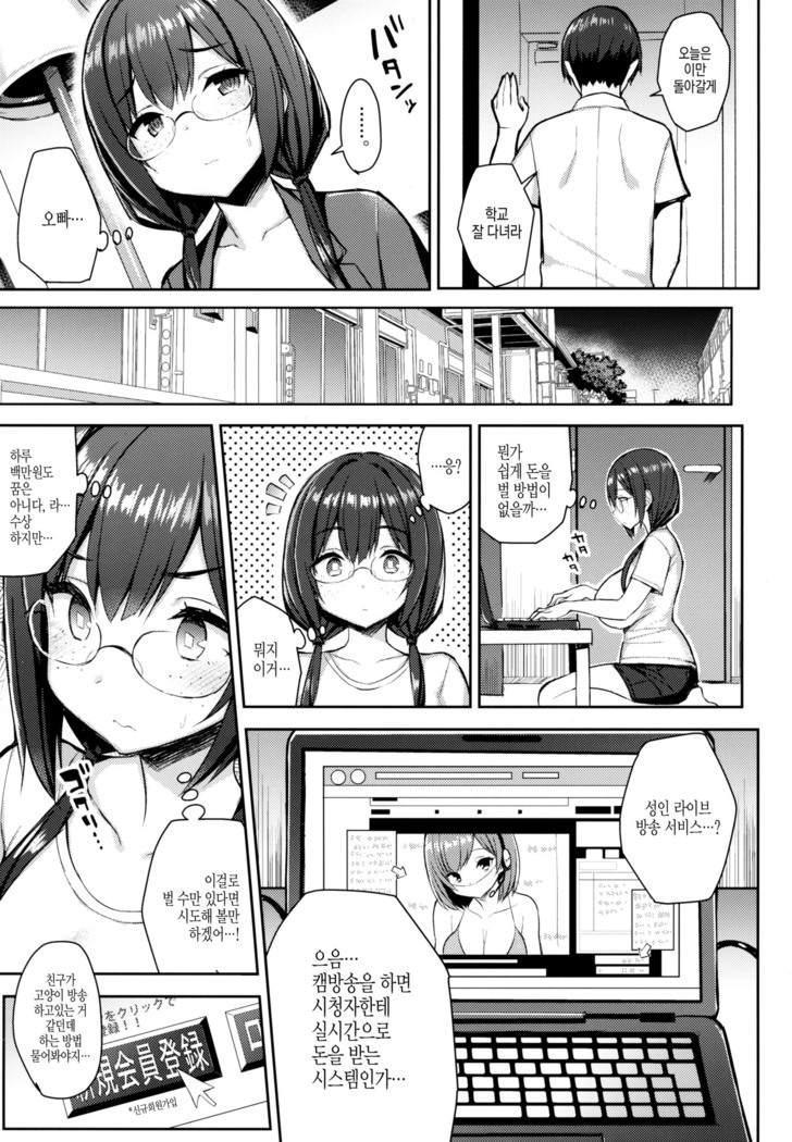Muchimuchi Haishin Musume o Mechakucha Off-Pako Shitai Hon | 포동포동한 여BJ를 엉망진창으로 만들고 싶은 책