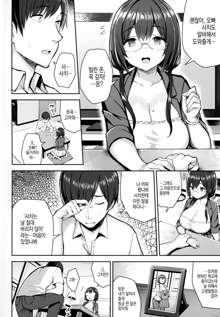 Muchimuchi Haishin Musume o Mechakucha Off-Pako Shitai Hon | 포동포동한 여BJ를 엉망진창으로 만들고 싶은 책
