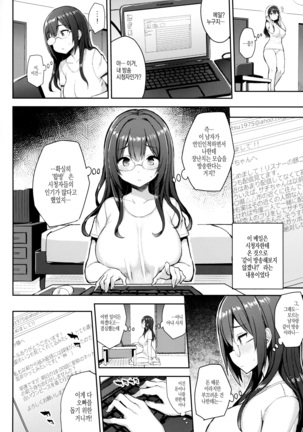 Muchimuchi Haishin Musume o Mechakucha Off-Pako Shitai Hon | 포동포동한 여BJ를 엉망진창으로 만들고 싶은 책 Page #17