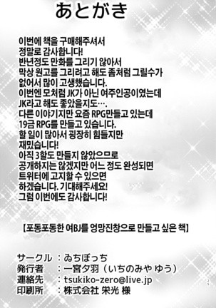 Muchimuchi Haishin Musume o Mechakucha Off-Pako Shitai Hon | 포동포동한 여BJ를 엉망진창으로 만들고 싶은 책 Page #26