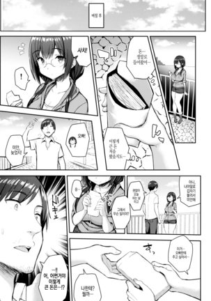 Muchimuchi Haishin Musume o Mechakucha Off-Pako Shitai Hon | 포동포동한 여BJ를 엉망진창으로 만들고 싶은 책 Page #14