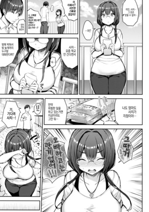 Muchimuchi Haishin Musume o Mechakucha Off-Pako Shitai Hon | 포동포동한 여BJ를 엉망진창으로 만들고 싶은 책 Page #24