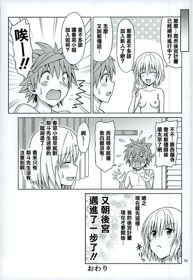 Momo no Harem Kanrijutsu