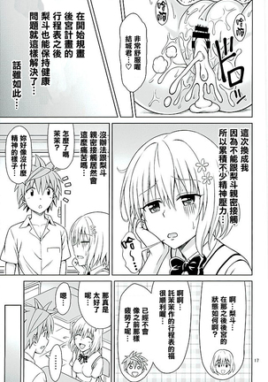 Momo no Harem Kanrijutsu Page #17