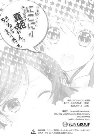 (Anata to Love Live! 5) [Sweet Pea (Ooshima Tomo)] Uchuu No.1 Idol Nico-nii ga Choro Sugi Maki-chan ni Okoru no wa Atarimae desu. (Love Live!) [English] [GiB + Yuri-ism] - Page 25