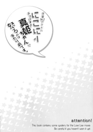 (Anata to Love Live! 5) [Sweet Pea (Ooshima Tomo)] Uchuu No.1 Idol Nico-nii ga Choro Sugi Maki-chan ni Okoru no wa Atarimae desu. (Love Live!) [English] [GiB + Yuri-ism] Page #3