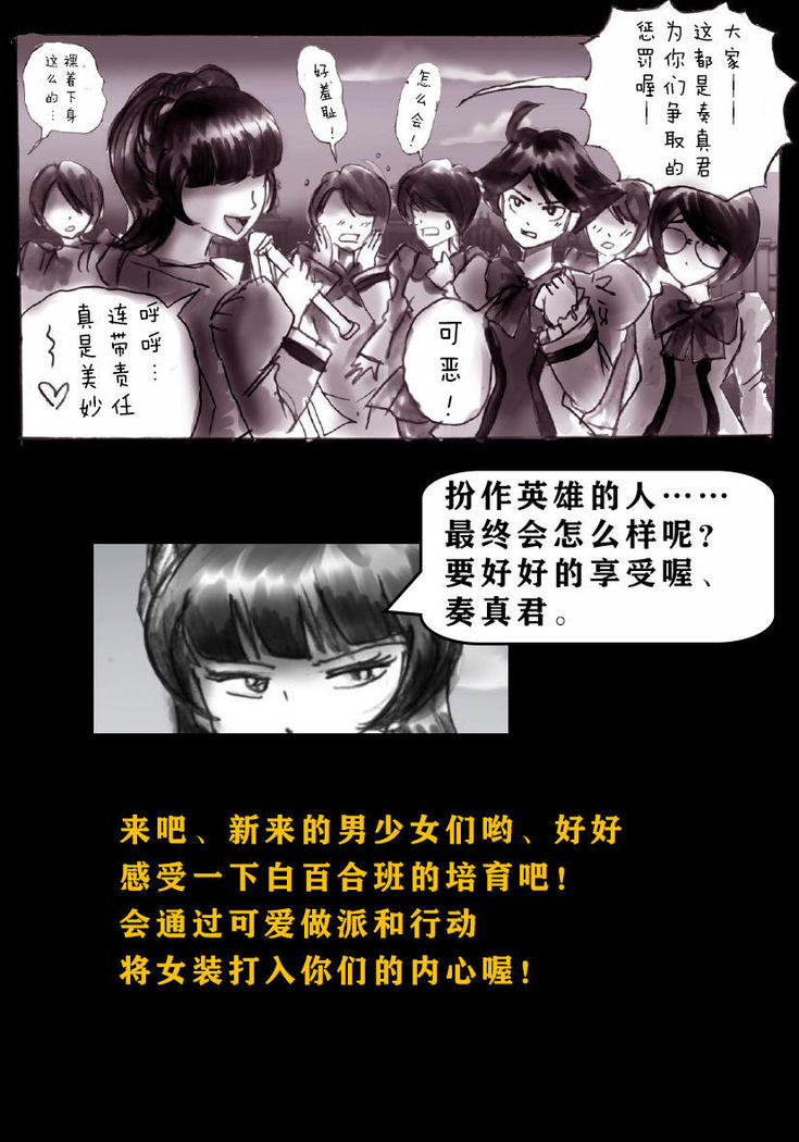 Forced Crossdress Academy - School Hero Modified into a Slut
