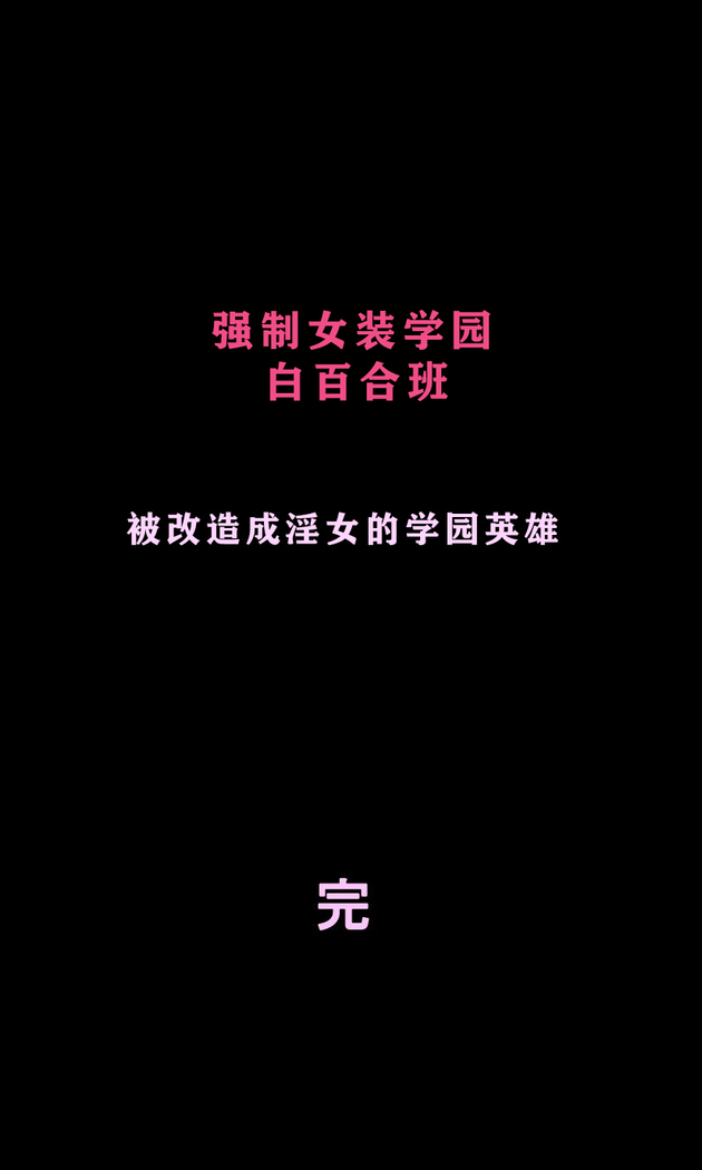 Forced Crossdress Academy - School Hero Modified into a Slut