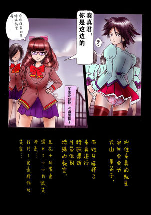 Forced Crossdress Academy - School Hero Modified into a Slut Page #14