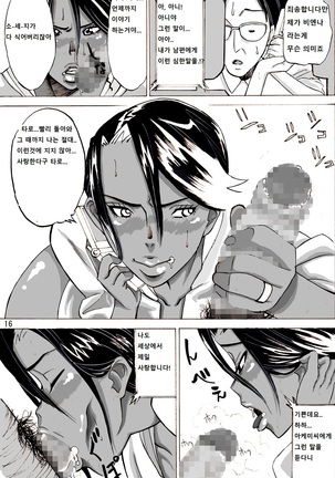 Zoku Yankee Zuma Akemi ~Otosare Muchi Muchi Zuma~ Page #17