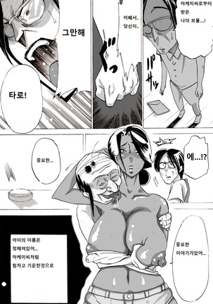 Zoku Yankee Zuma Akemi ~Otosare Muchi Muchi Zuma~ Page #37