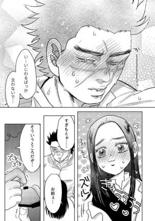 Ripa Sugi Abu No Maru Pureibukku Page #31