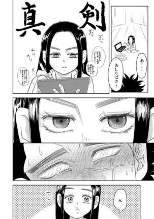 Ripa Sugi Abu No Maru Pureibukku Page #16