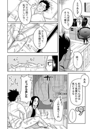 Ripa Sugi Abu No Maru Pureibukku Page #23