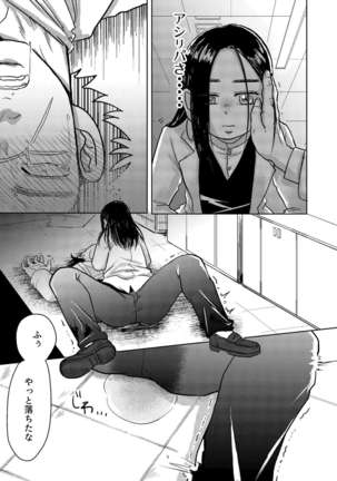 Ripa Sugi Abu No Maru Pureibukku Page #40
