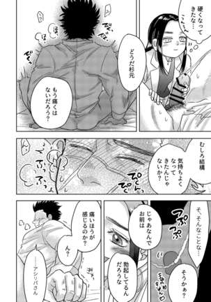 Ripa Sugi Abu No Maru Pureibukku Page #29