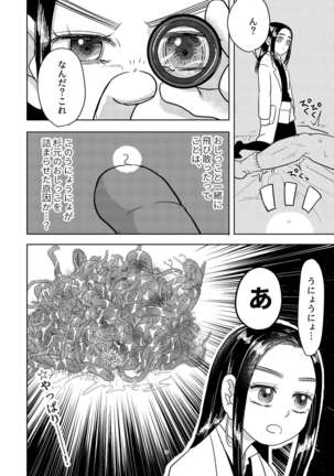 Ripa Sugi Abu No Maru Pureibukku Page #36