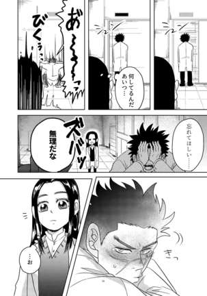 Ripa Sugi Abu No Maru Pureibukku Page #45