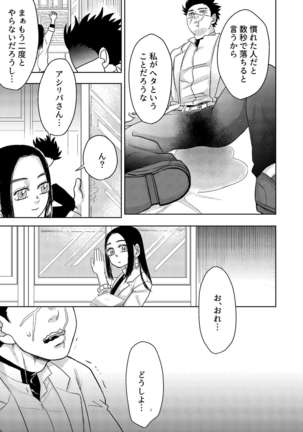 Ripa Sugi Abu No Maru Pureibukku Page #42
