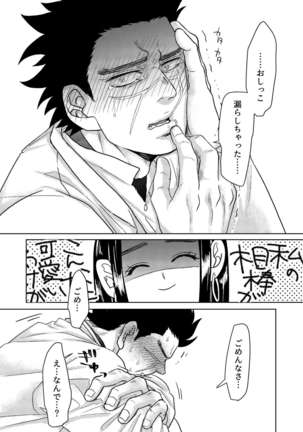 Ripa Sugi Abu No Maru Pureibukku Page #43