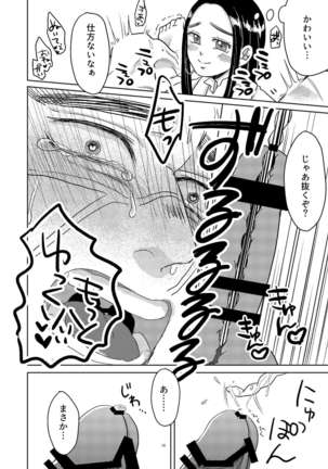 Ripa Sugi Abu No Maru Pureibukku Page #34
