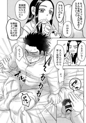 Ripa Sugi Abu No Maru Pureibukku Page #25