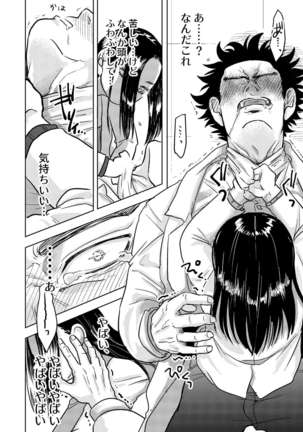 Ripa Sugi Abu No Maru Pureibukku Page #39