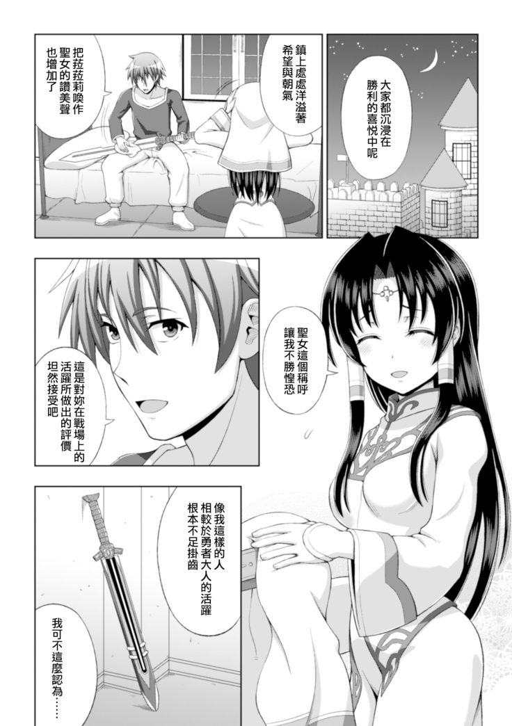 Seijo no Kenshin Ch. 1-7