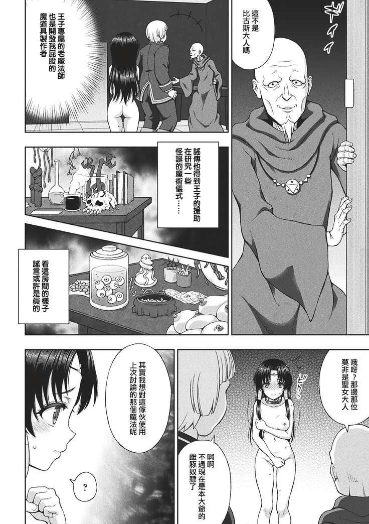 Seijo no Kenshin Ch. 1-7