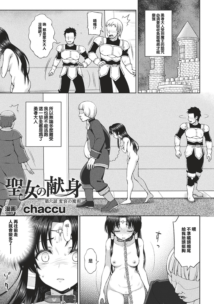Seijo no Kenshin Ch. 1-7