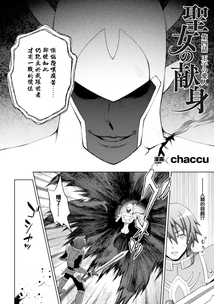 Seijo no Kenshin Ch. 1-7