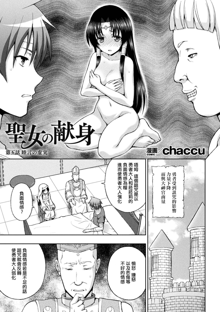Seijo no Kenshin Ch. 1-7