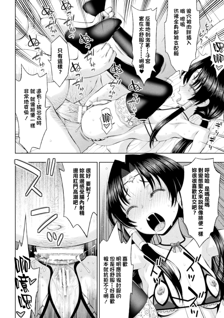 Seijo no Kenshin Ch. 1-7
