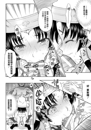 Seijo no Kenshin Ch. 1-7 Page #57