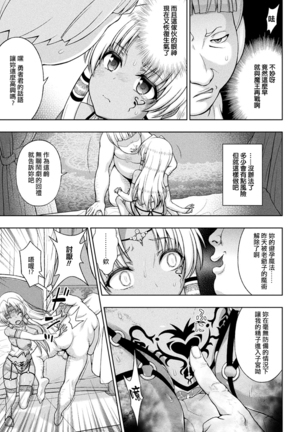Seijo no Kenshin Ch. 1-7 Page #160