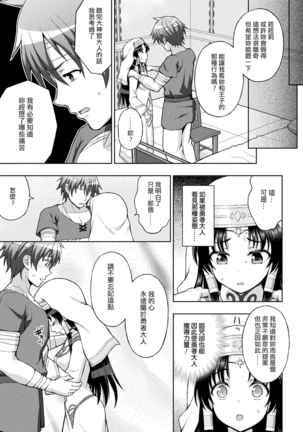 Seijo no Kenshin Ch. 1-7 Page #98