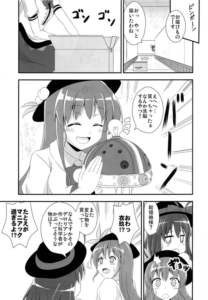 機械姦天子の儀式