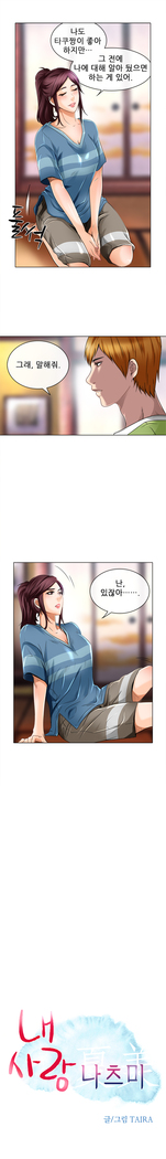 My Love Natsumi Ch.0-24